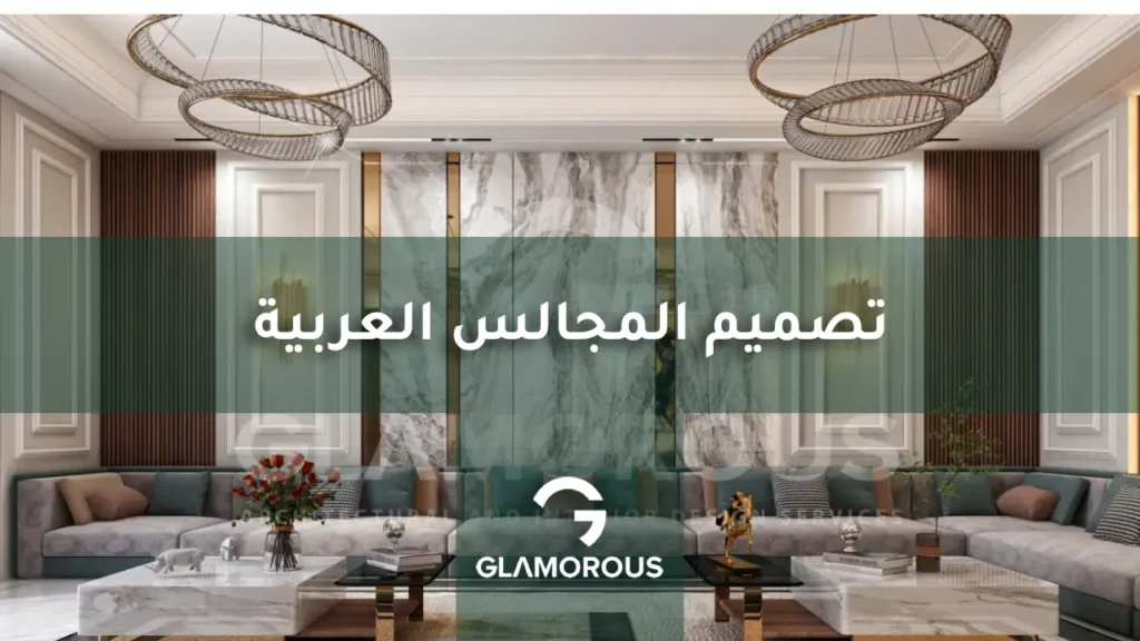 تصميم مجلس رجال